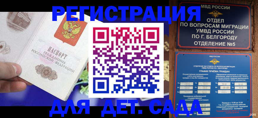 прописка ребенка в Мариинске