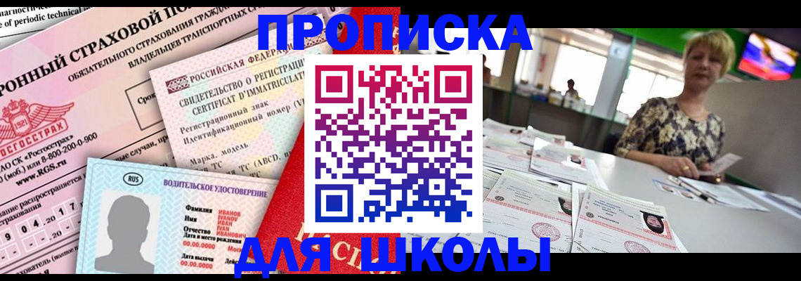 прописка для работы в Мариинске