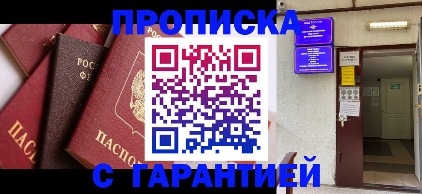 временная регистрация для школы в Мариинске